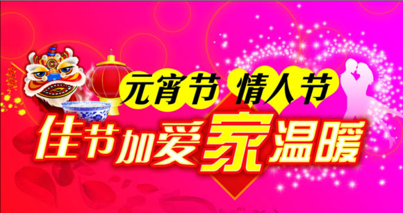 河北成華機(jī)械制造有限公司祝您情人節(jié)、元宵節(jié)愉快